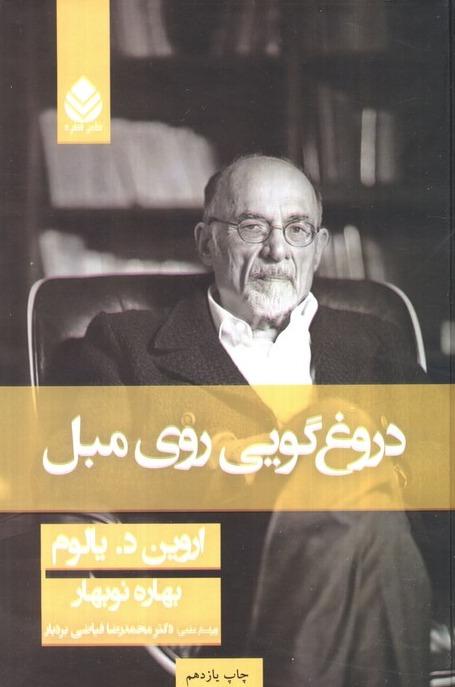 کافه کتاب باهم - دروغ‌ گویی روی مبل (گالینگور)