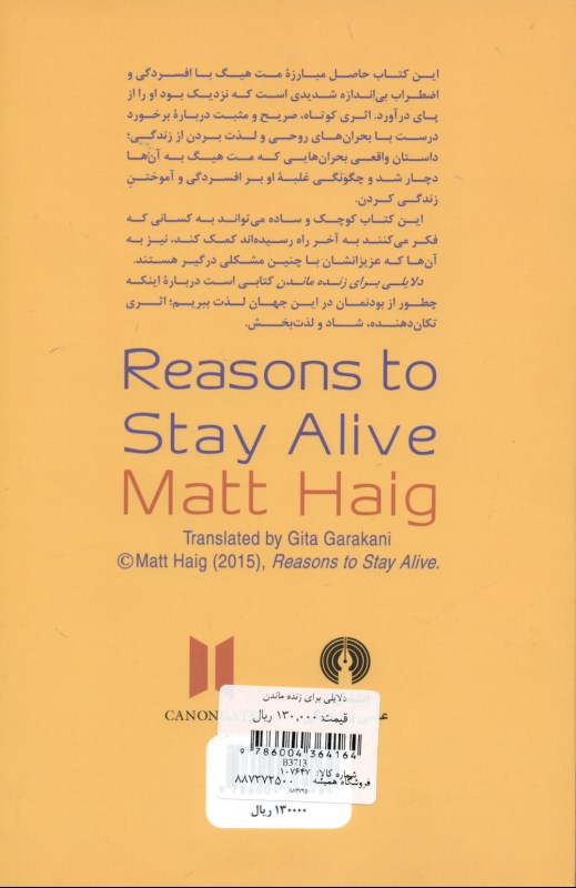 دلایلی برای زنده ماندن - 1