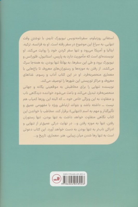 وقت تنهایی (4شهر 4 فصل و لذت تنهایی) - 1