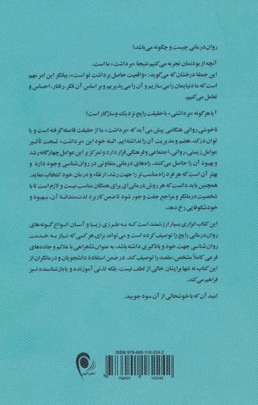 روان‌درمانی (تاریخچه روان‌درمانی به کمک تصویر) - 1