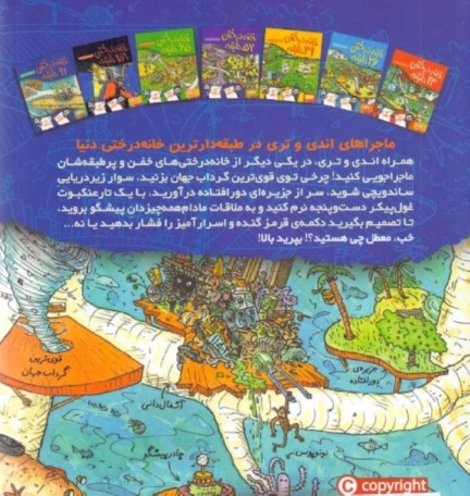 خانه درختی 91 طبقه - 1