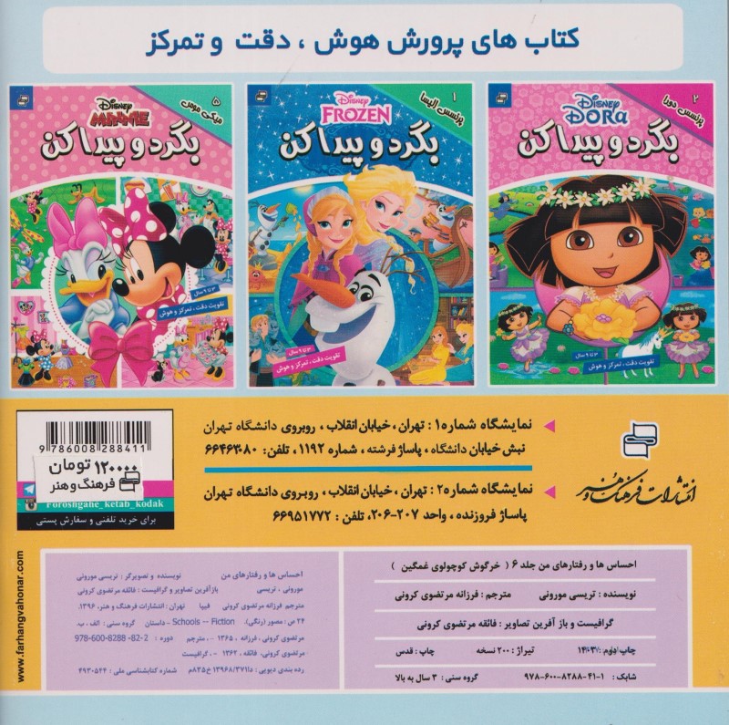 احساس‌ها و رفتار‌های من 6 (خرگوش کوچولوی غمگین) - 1