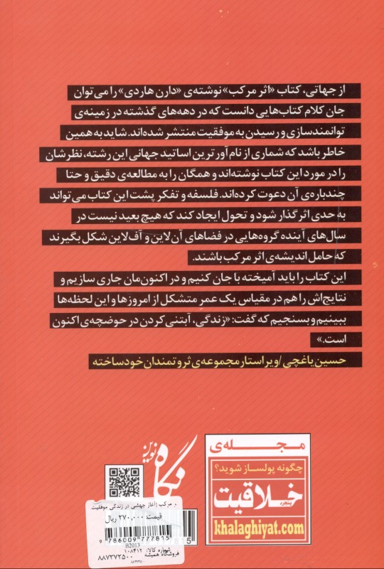 اثر مرکب (آغاز جهشی در زندگی موفقیت و درآمد شما) - 1