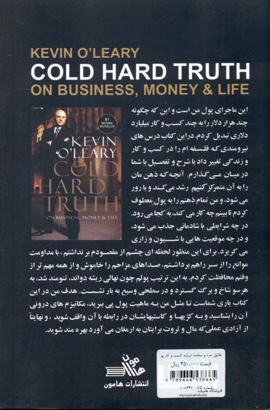 حقایق سرد و سخت درباره کسب و کار پول و زندگی - 1