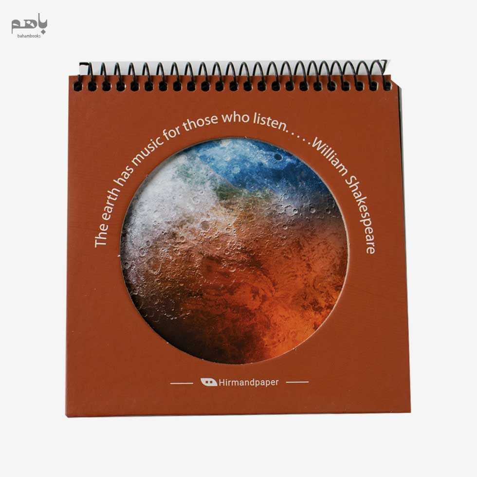 دفتر سیاره هیرمند سایز 15 در 15