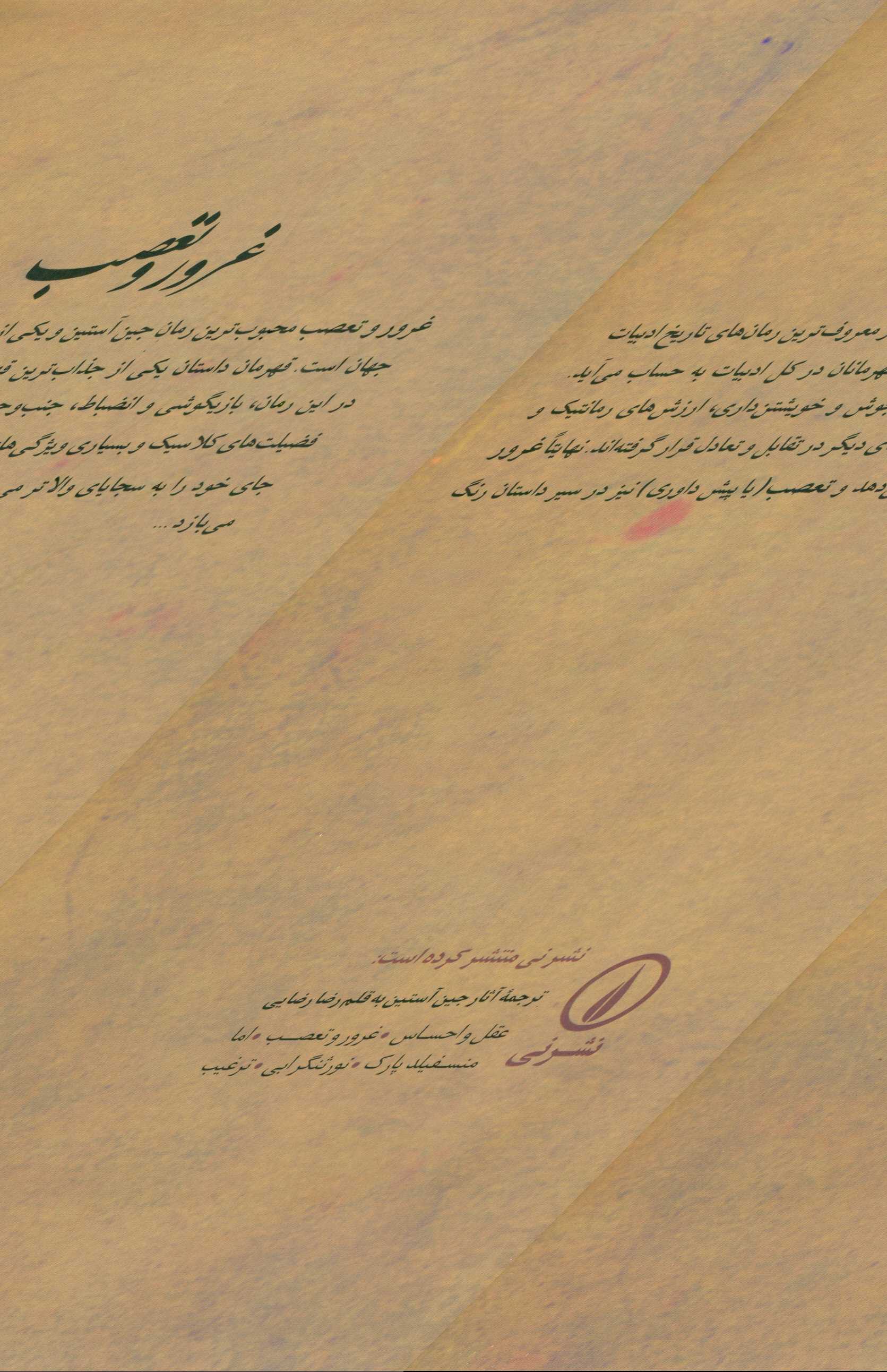 غرور و تعصب - 1