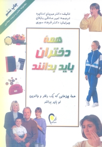 همه دختران باید بدانند (رنگی) - 0