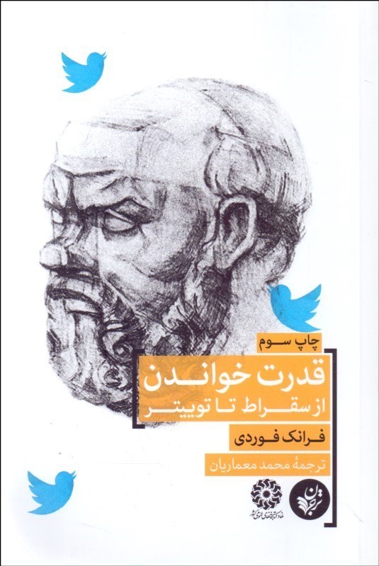 قدرت خواندن از سقراط تا توییتر