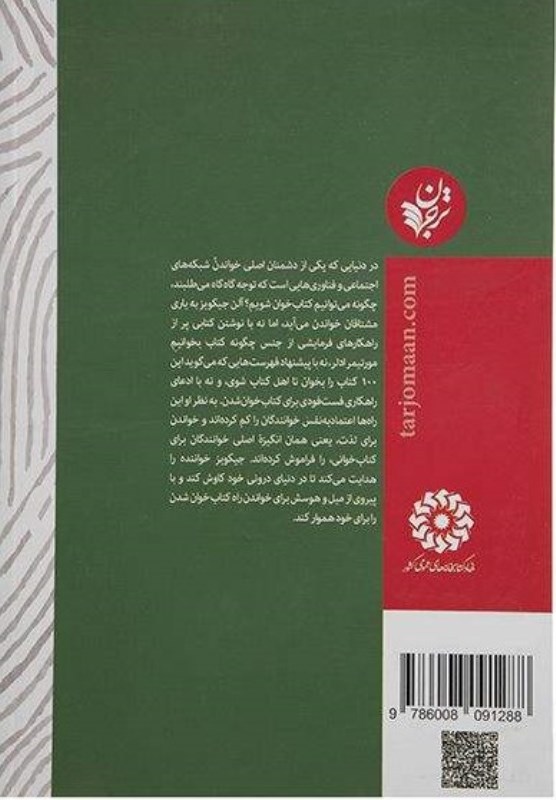 لذت خواندن در عصر حواس‌پرتی - 1