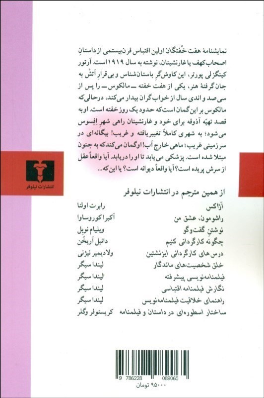 7 خفتگان (نمایش‌نامه) - 1