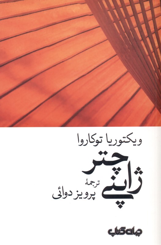 چتر ژاپنی - 0