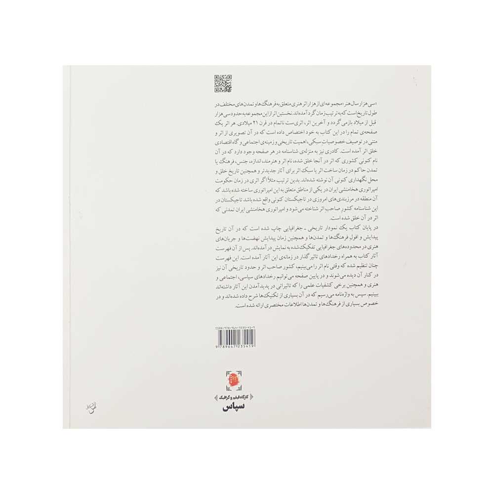 30000 سال هنر - 1