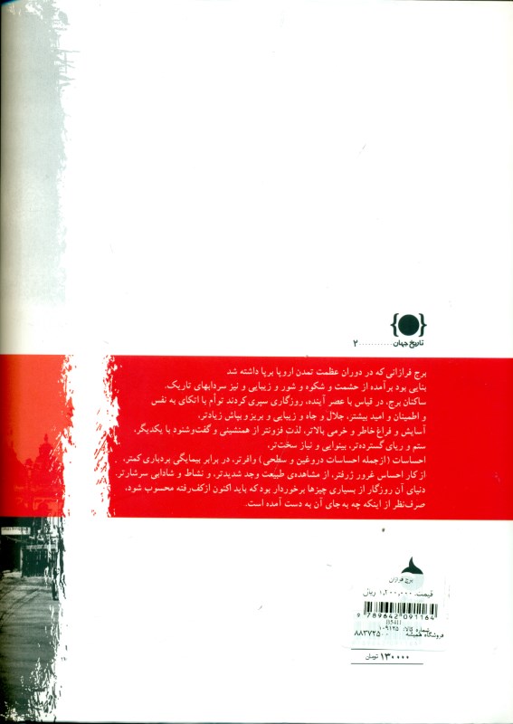 برج فرازان - 1