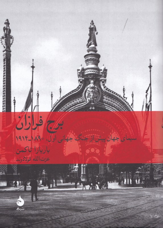 برج فرازان - 0