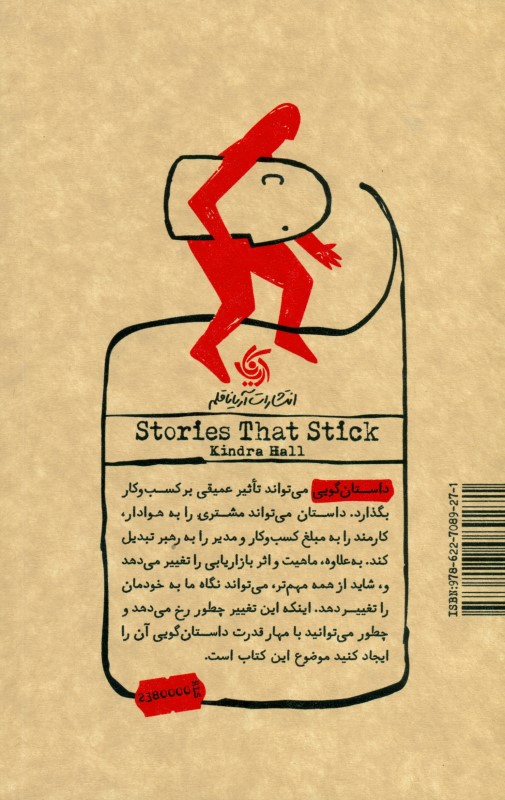 قدرت داستان‌گویی در کسب‌و‌کار - 1