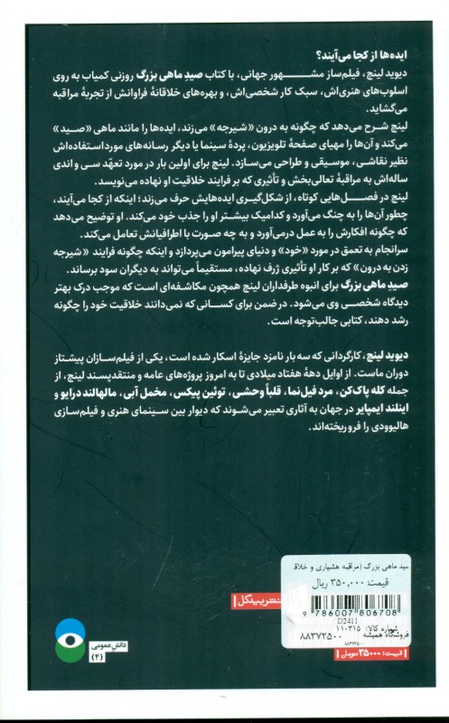 صید ماهی بزرگ (مراقبه هشیاری و خلاقیت) - 2