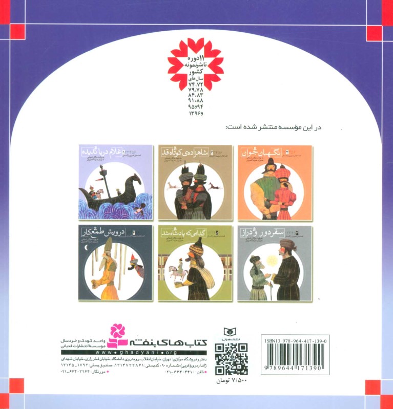 ملکه برفی (قصه‌های شیرین جهان 6) - 1