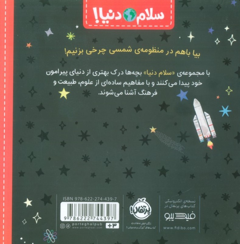 منظومه‌ی شمسی (سلام دنیا) - 1