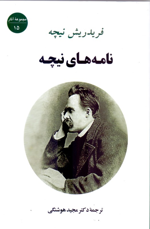 نامه‌های نیچه