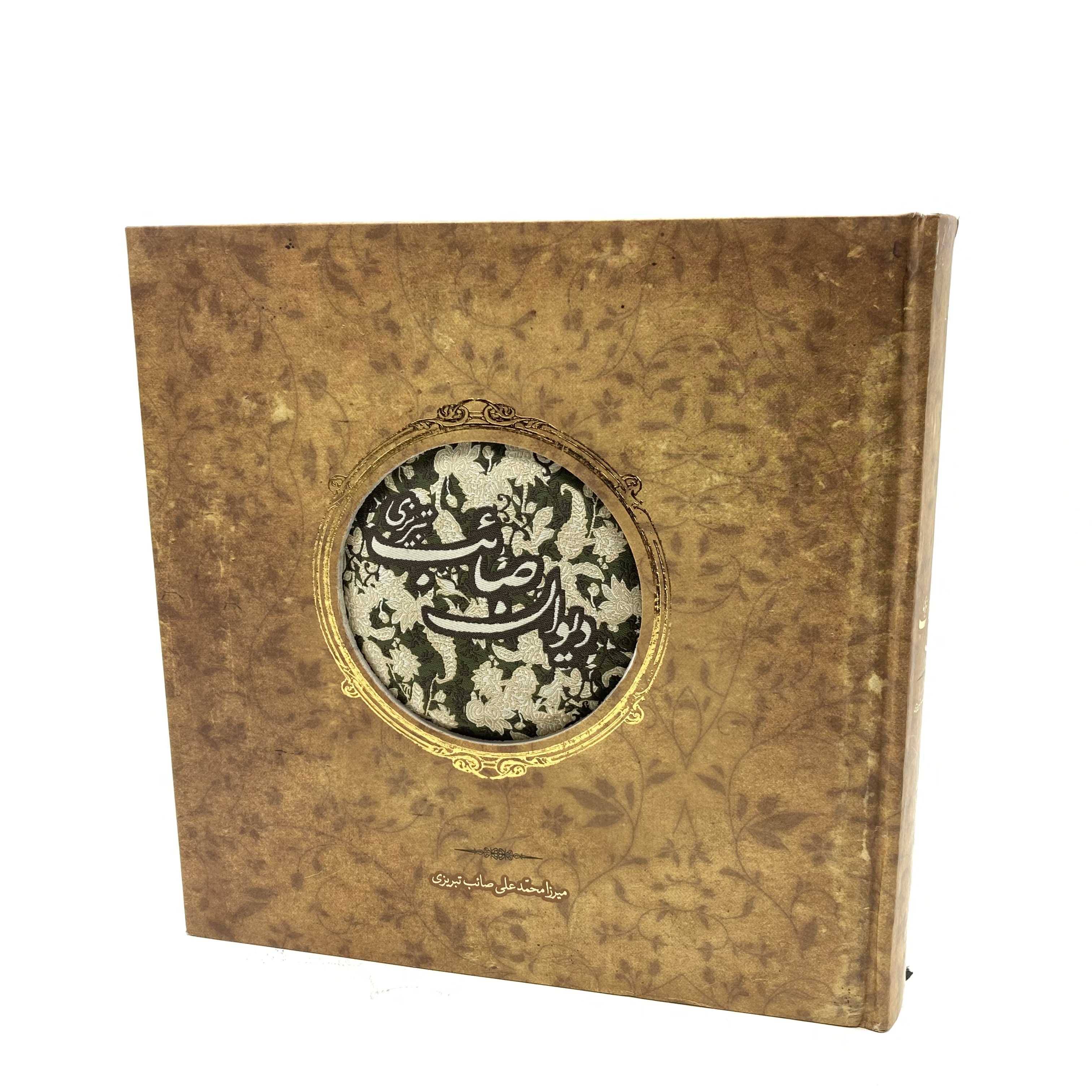 دیوان صائب تبریزی