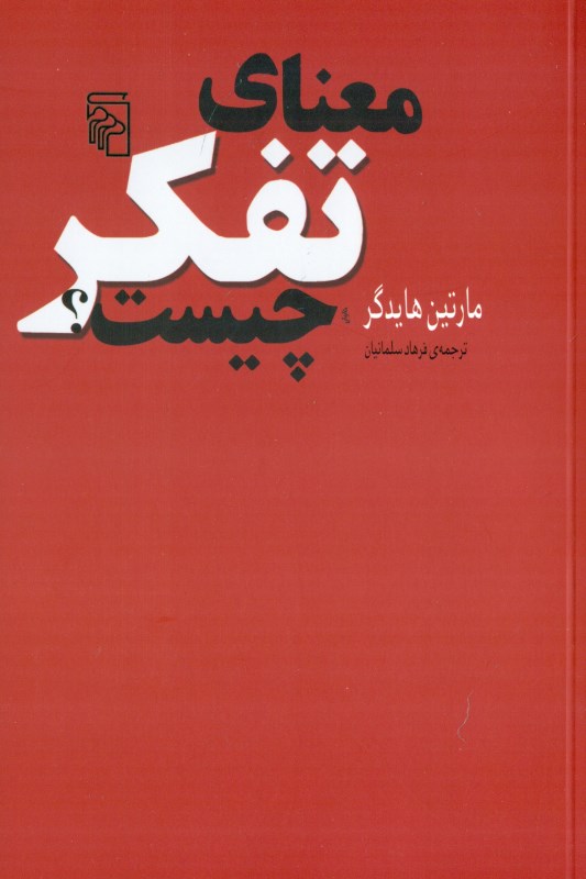 معنای تفکر چیست - 0