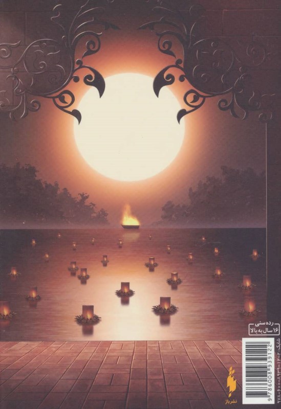 سریر شوم (مجموعه 3 تاج شوم 2) - 1