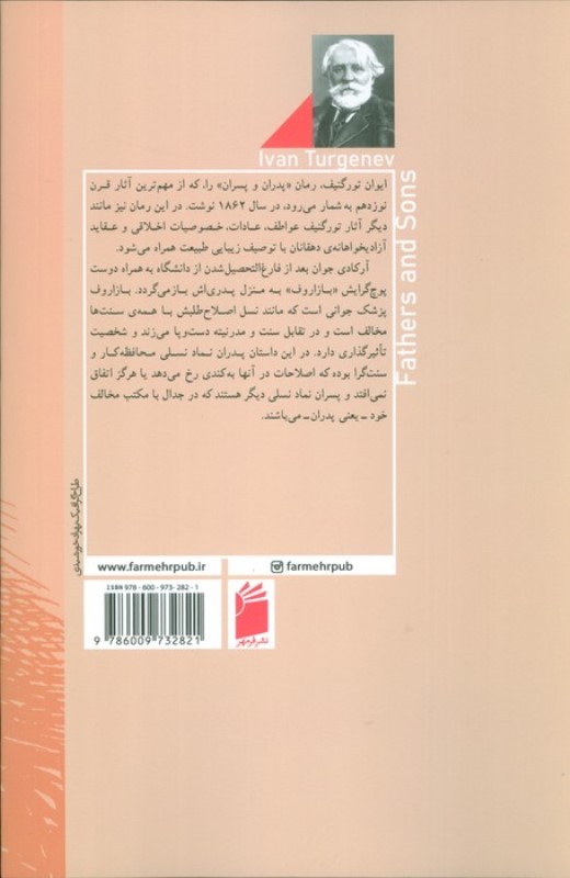 پدران و پسران - 1