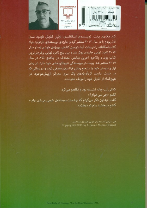 پروژه خونین او (مدارک مرتبط رودریک مک‌ری) - 1