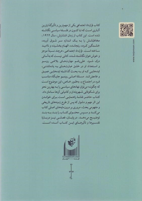 راهنمای خواندن قرارداد اجتماعی روسو - 1