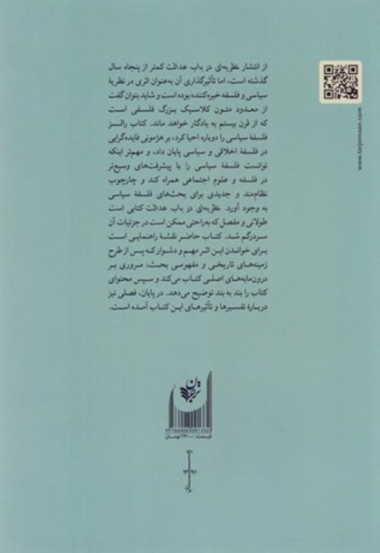 راهنمای خواندن نظریه‌ای در باب عدالت رالز - 1