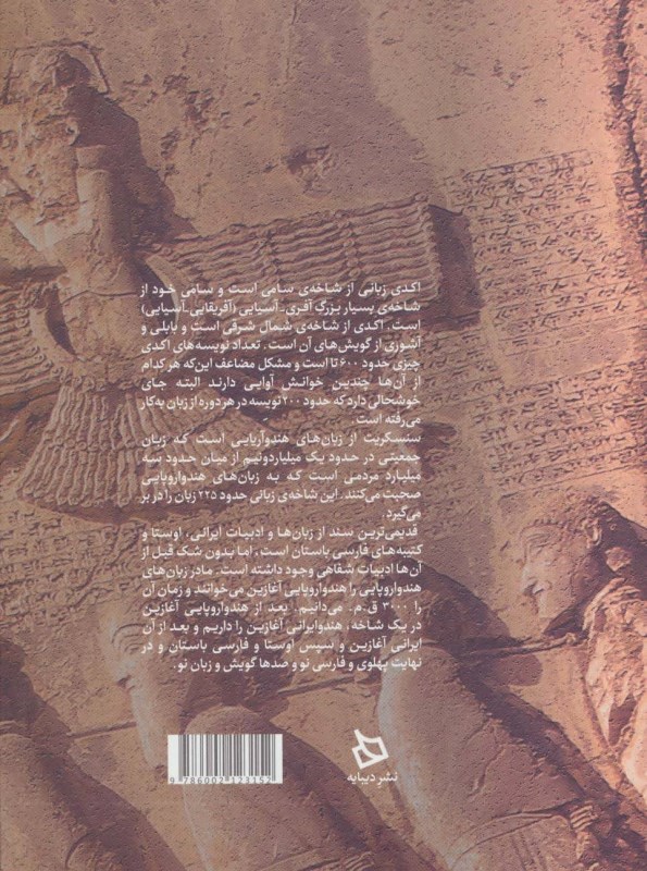 نویسه‌های باستان - 1