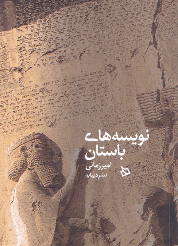 نویسه‌های باستان - 0