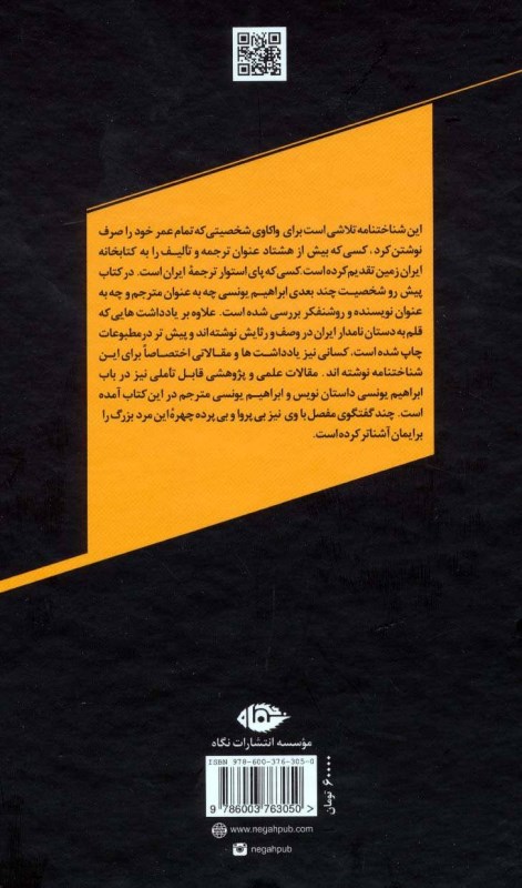 شناخت‌نامه ابراهیم یونسی - 1