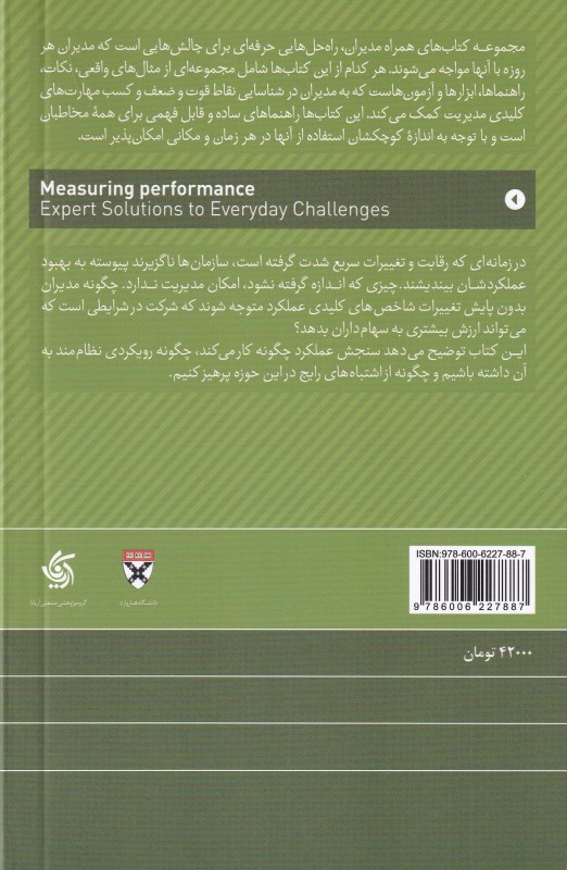 ارزیابی عملکرد (کتاب همراه مدیران) - 1