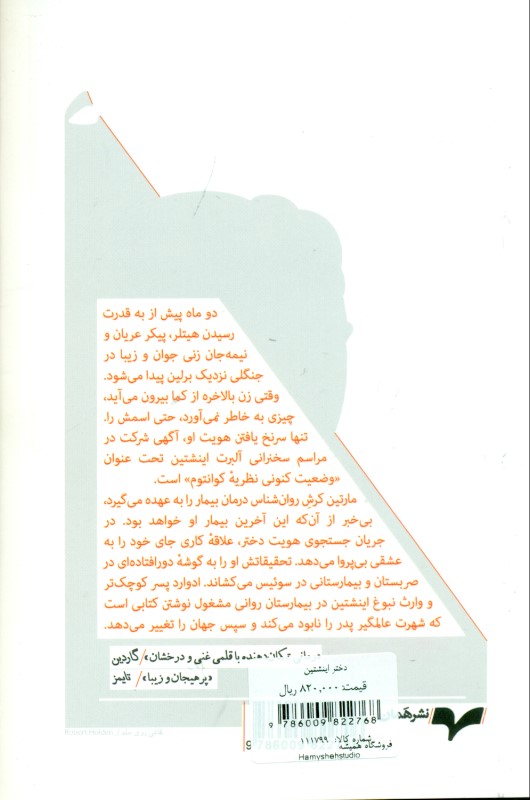 دختر اینشتین - 1