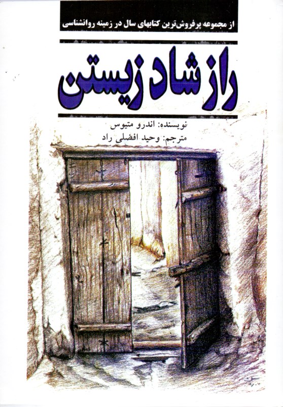 راز شاد زیستن