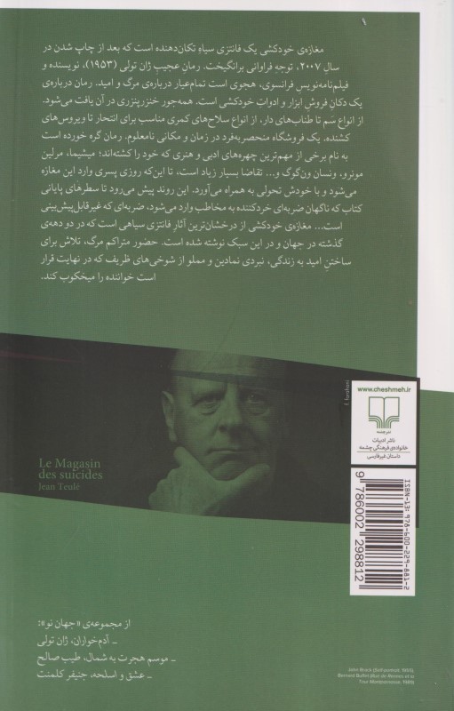 مغازه خودکشی - 1