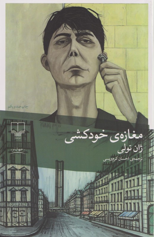 مغازه خودکشی