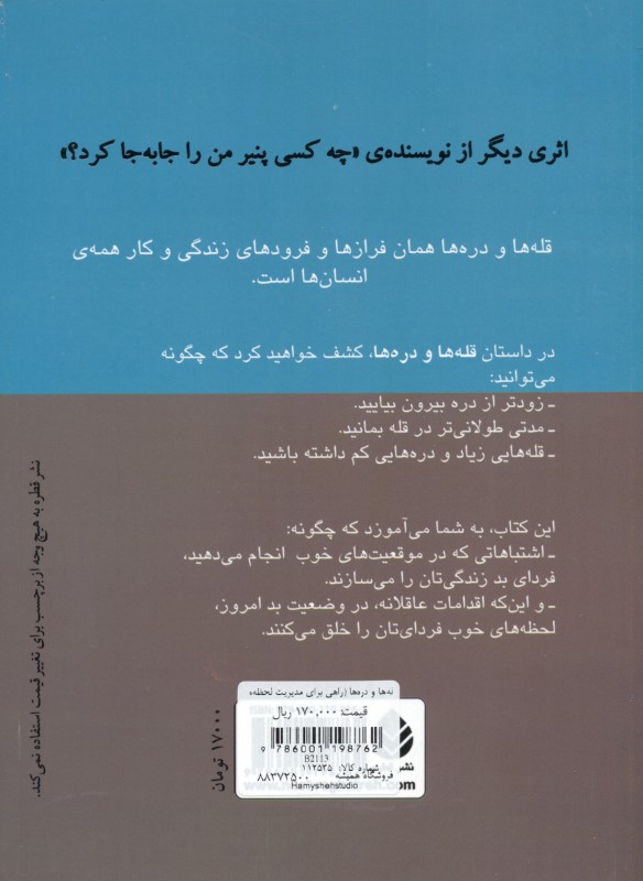 قله‌ها و دره‌ها (راهی برای مدیریت لحظه‌های خوب و بد زندگی - 1