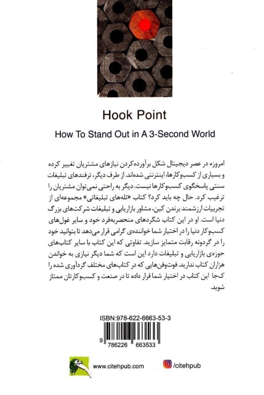 تله‌های تبلیغاتی (چگونه در 3 ثانیه متمایز شویم) - 1