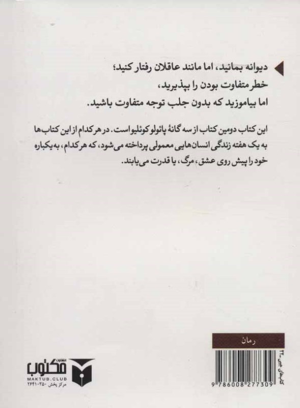 ورونیکا تصمیم می‌گیرد بمیرد (جیبی) - 1