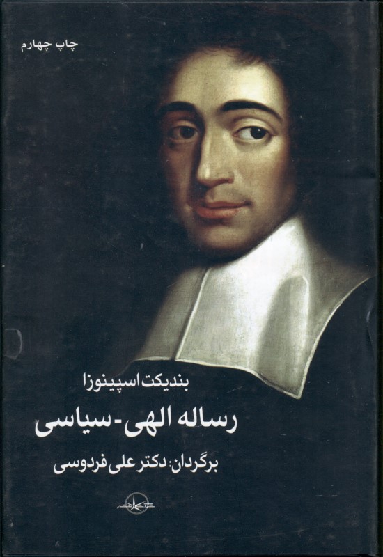 رساله الهی سیاسی - 0