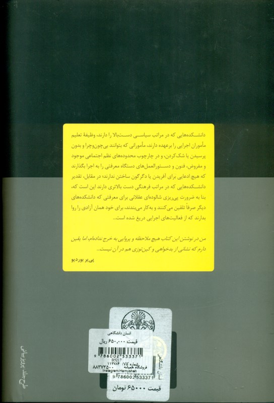 انسان دانشگاهی - 1