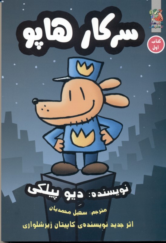 سرکار هاپو 1