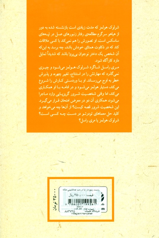 وردست زنبوردار (یا در باب جدانشینی ملکه) ادبیات پلیسی 11 - 1