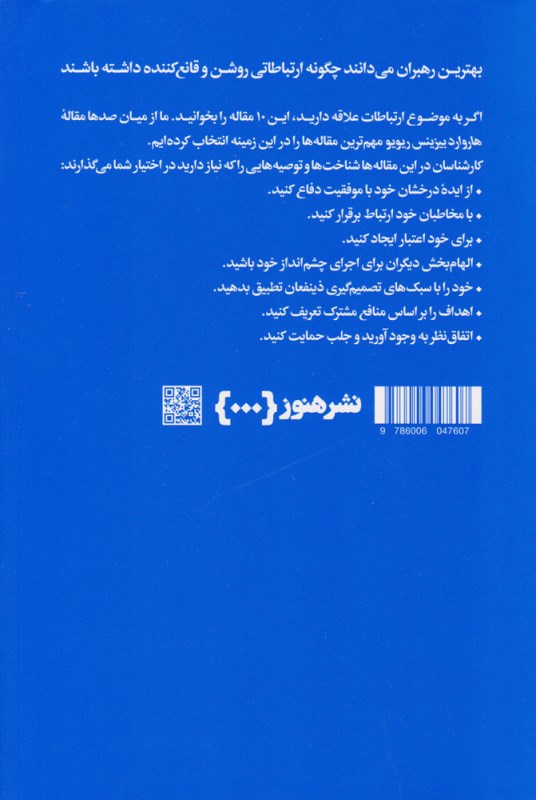 درباره ارتباطات (10 مقاله‌ای که باید خواند) - 1