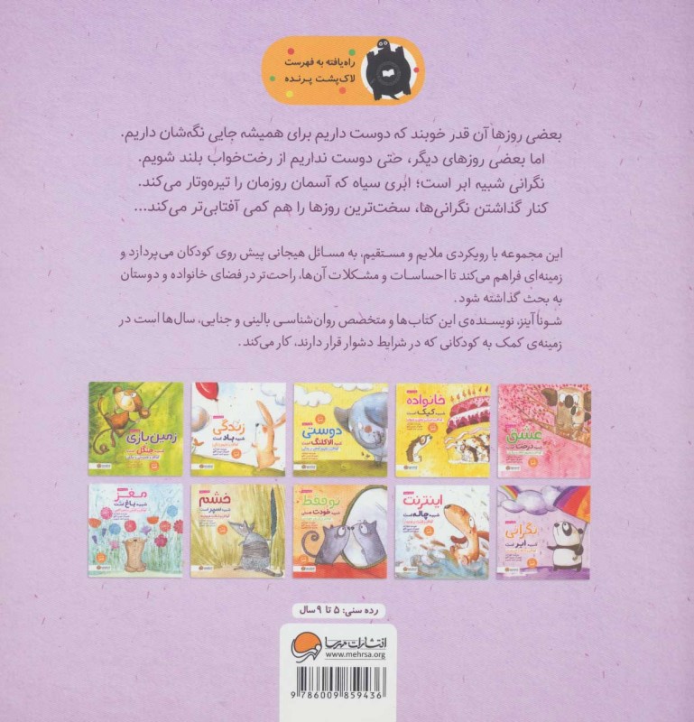 نگرانی شبیه ابر است (کودکان و شناخت احساسات) - 1