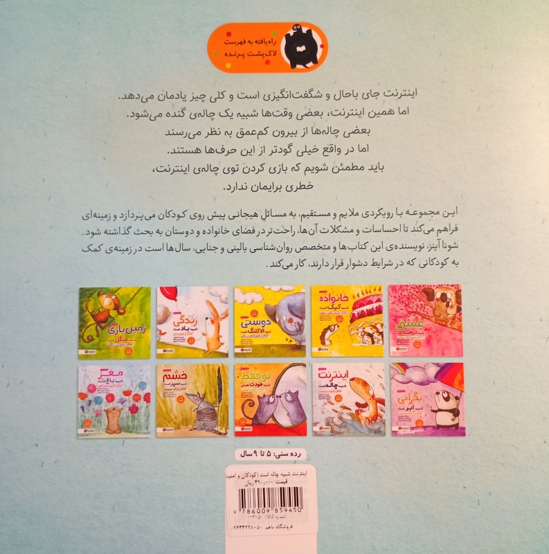 اینترنت شبیه چاله است (کودکان و امنیت در اینترنت) - 1