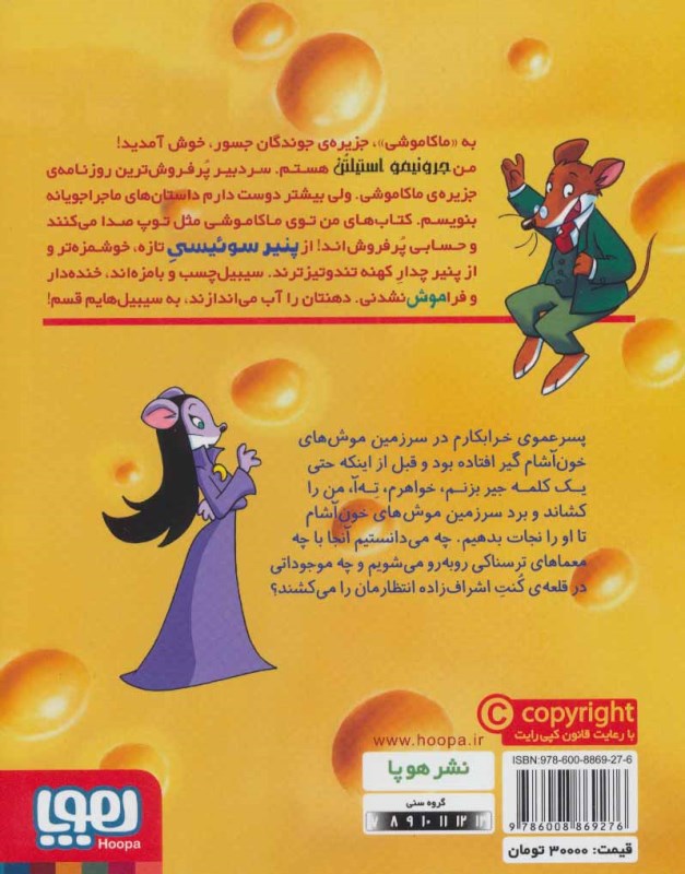 پیتزای داغ برای کنت اشراف‌زاده (ماکاموشی 8) - 1