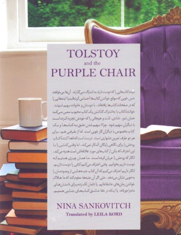 تولستوی و مبل بنفش - 1